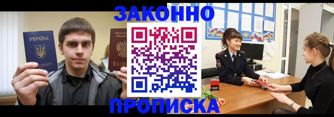 прописка регистрация в Надыме