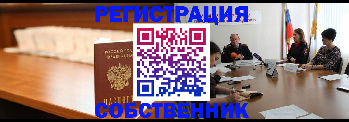 временная регистрация купить в Надыме