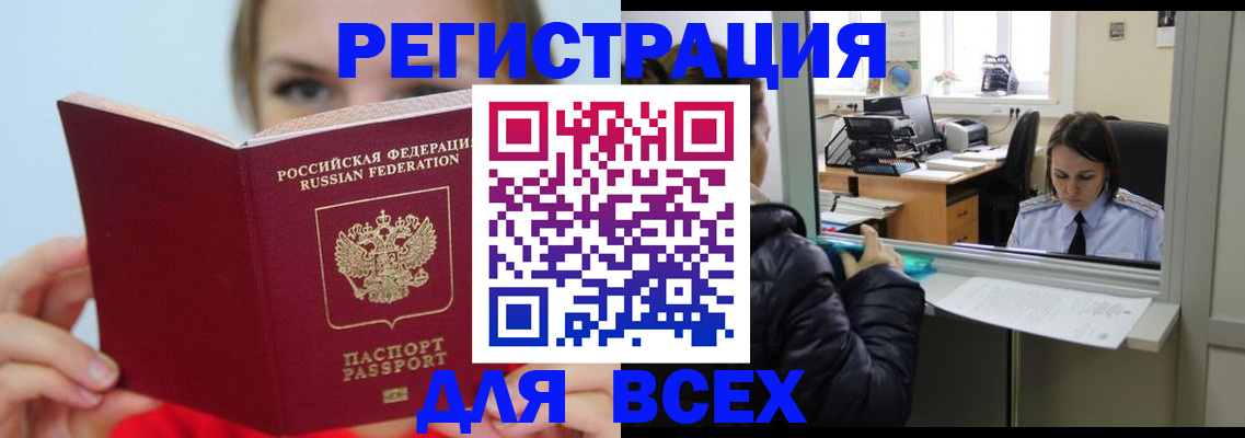 временная регистрация для школы в Надыме